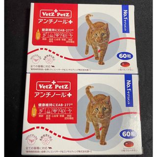 アンチノールプラス　猫用　60粒　２箱(猫)