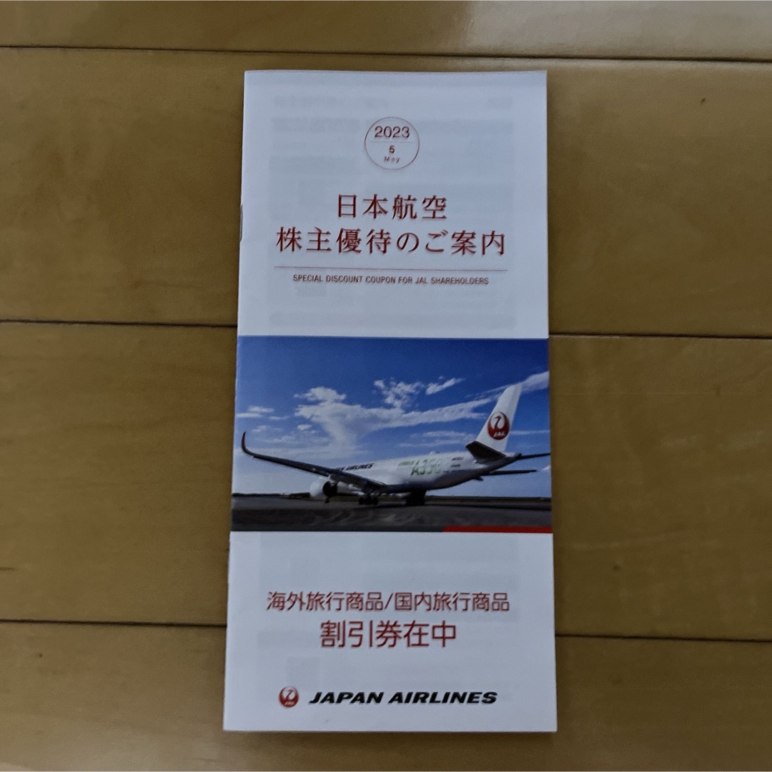 JAL　日本航空　株主優待　旅行商品割引券　2024年5月31日期限 チケットの優待券/割引券(その他)の商品写真