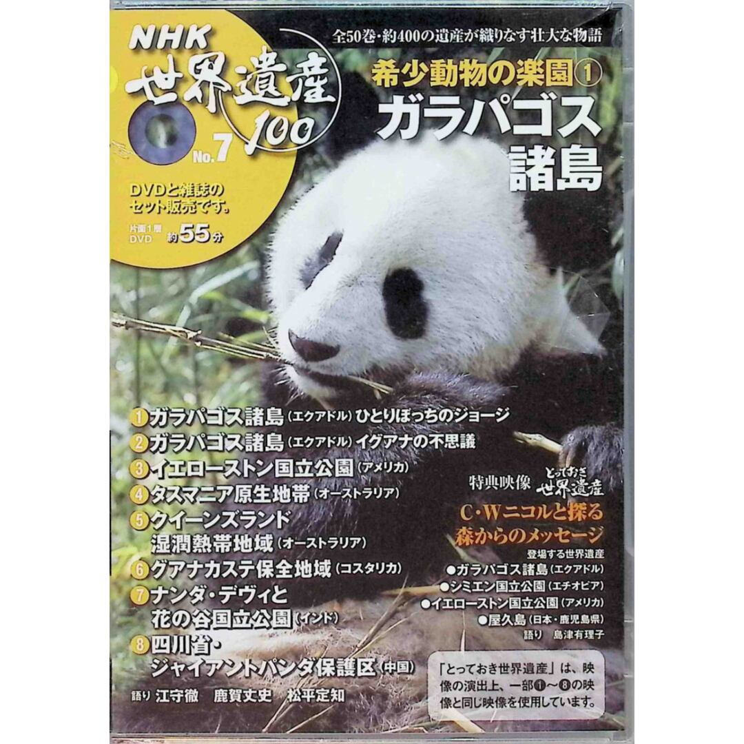 NHK世界遺産100 希少動物の楽園 ~ガラパゴス諸島~（DVDのみ） エンタメ/ホビーのDVD/ブルーレイ(趣味/実用)の商品写真