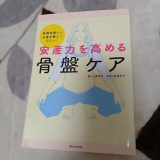 安産力を高める骨盤ケア(結婚/出産/子育て)