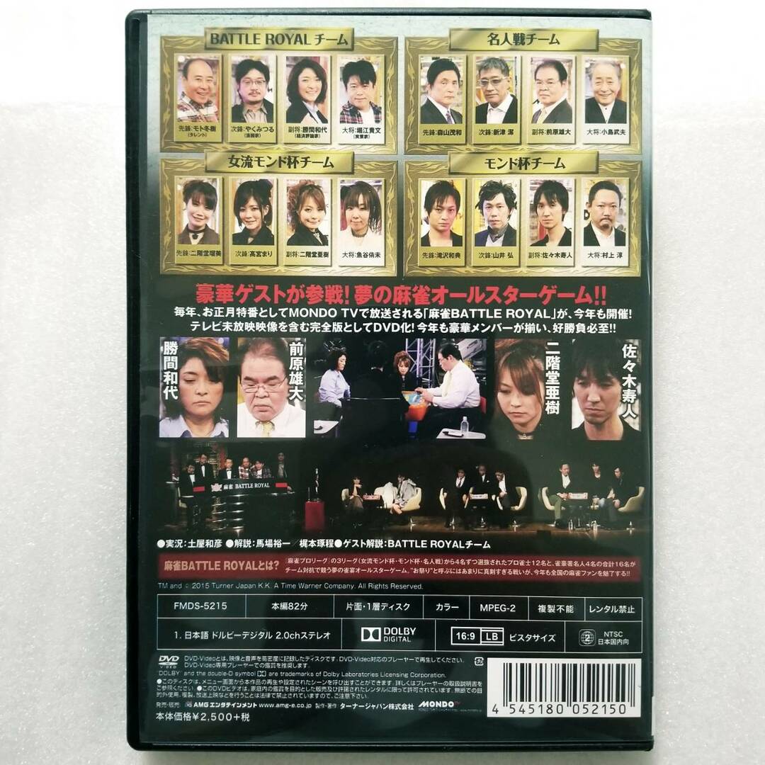 麻雀 BATTLE ROYAL 2015 副将戦 [DVD] エンタメ/ホビーのDVD/ブルーレイ(趣味/実用)の商品写真