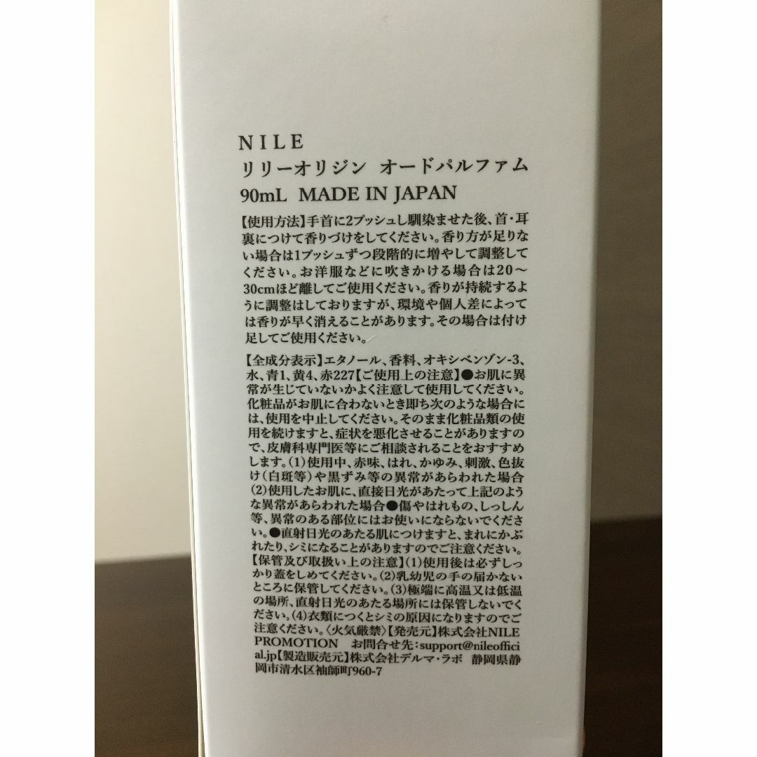 NINE(ナイン)のリリーオリジン 石鹸＆ユリ ホワイトフローラル コスメ/美容の香水(ユニセックス)の商品写真