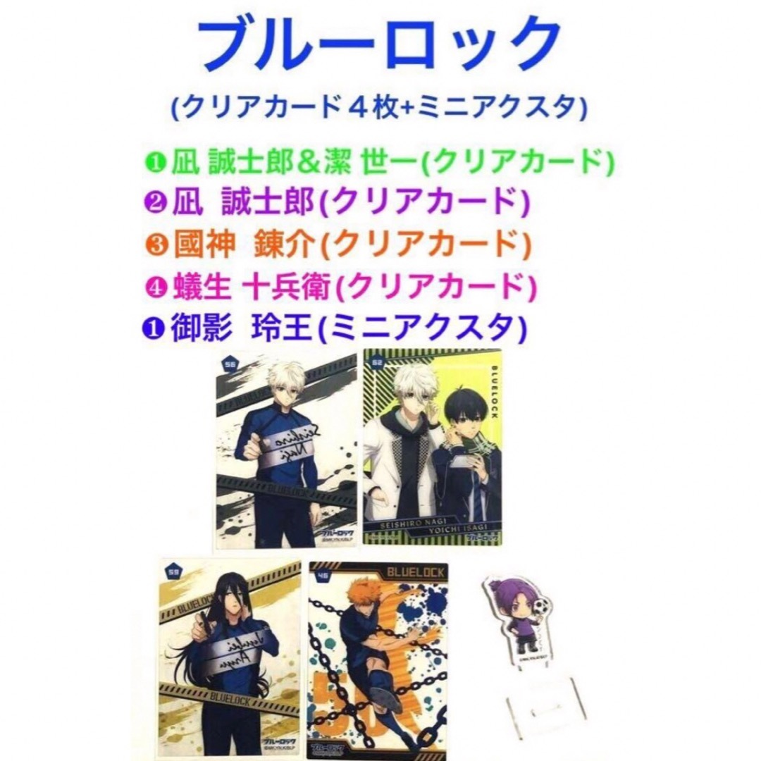 ブルーロック‪‪❤︎‬クリアカード４枚＋ミニアクスタ エンタメ/ホビーのおもちゃ/ぬいぐるみ(キャラクターグッズ)の商品写真