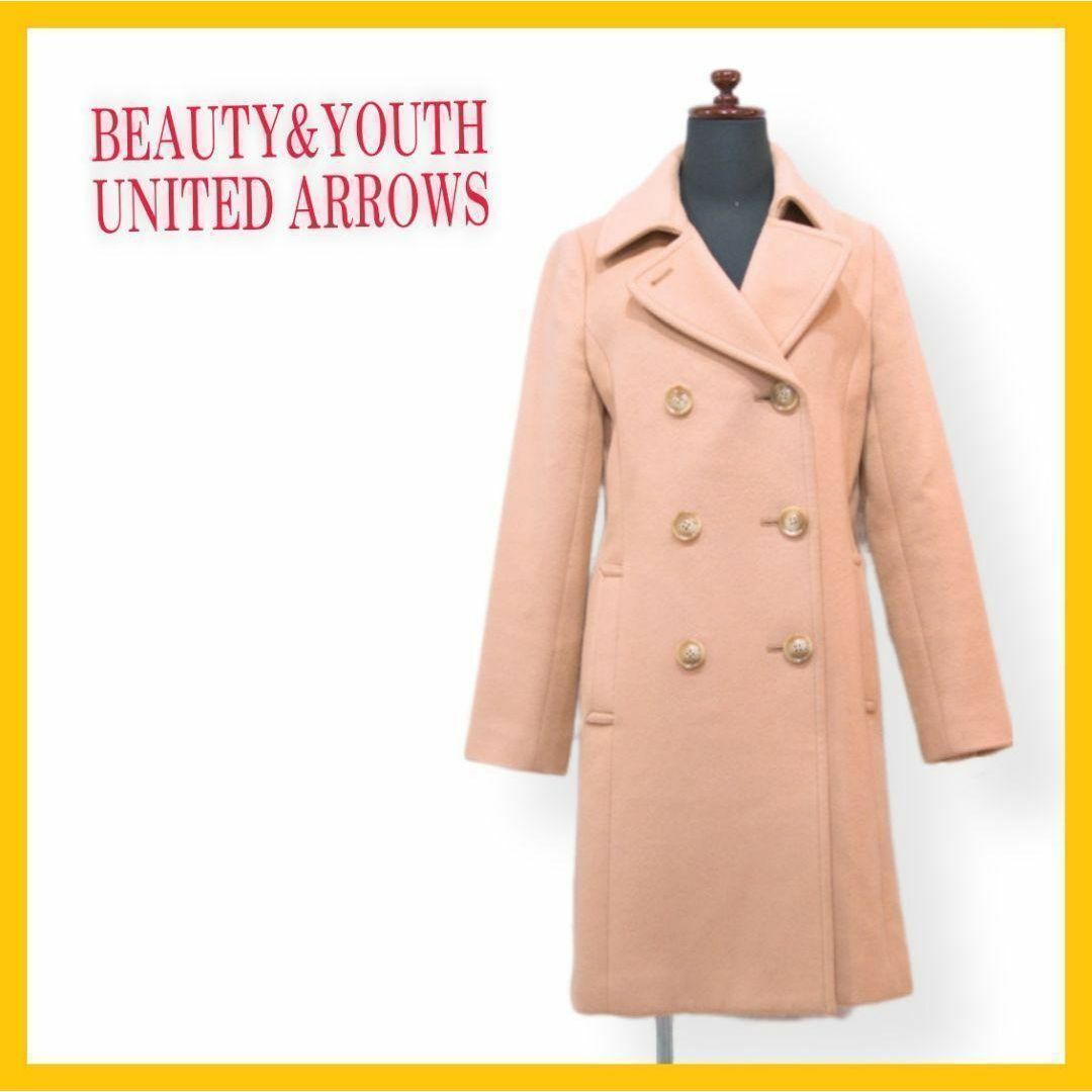 BEAUTY&YOUTH UNITED ARROWS(ビューティアンドユースユナイテッドアローズ)の美品 ビューティー&ユース Pコート ロング ダブル ウール ピンクベージュ S レディースのジャケット/アウター(ロングコート)の商品写真