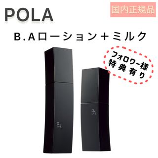 ビーエー(B.A)のSALE【POLA】BA ローション&ミルク 本体◇エイジングケア ポーラ 本品(乳液/ミルク)