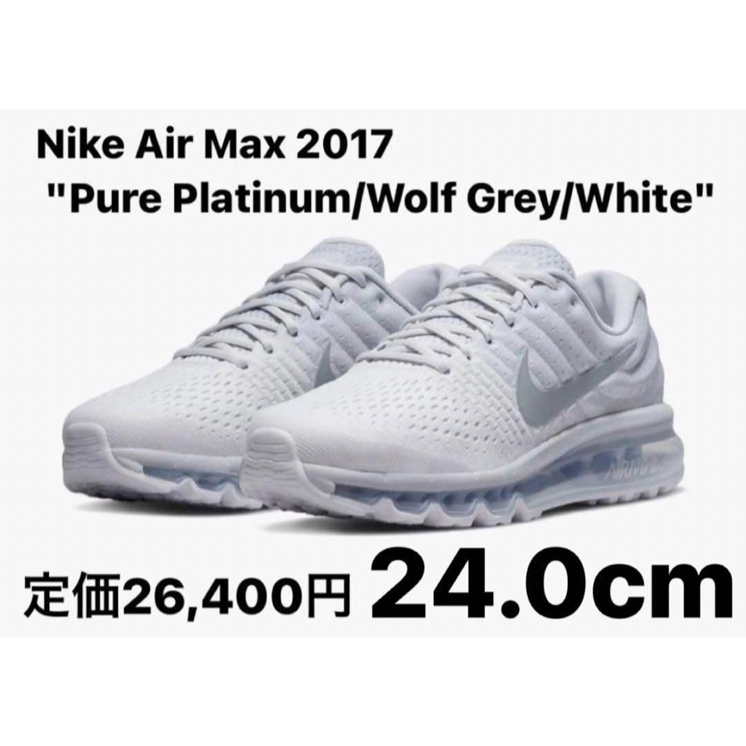NIKE(ナイキ)のNike Air Max 2017 PurePlatinum/WolfGrey レディースの靴/シューズ(スニーカー)の商品写真