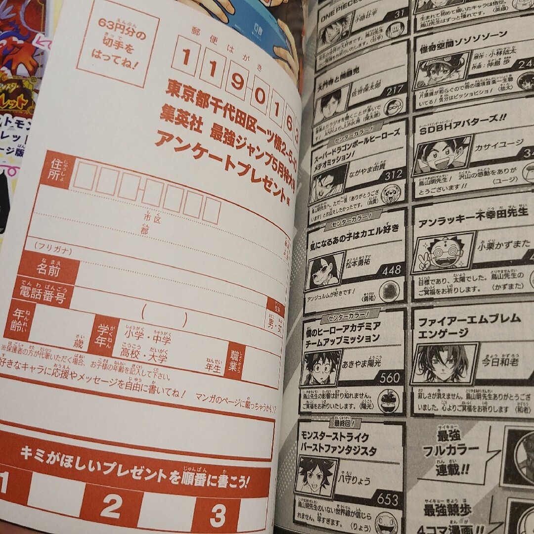 集英社(シュウエイシャ)の最強ジャンプ5月号　付録なし エンタメ/ホビーの漫画(漫画雑誌)の商品写真