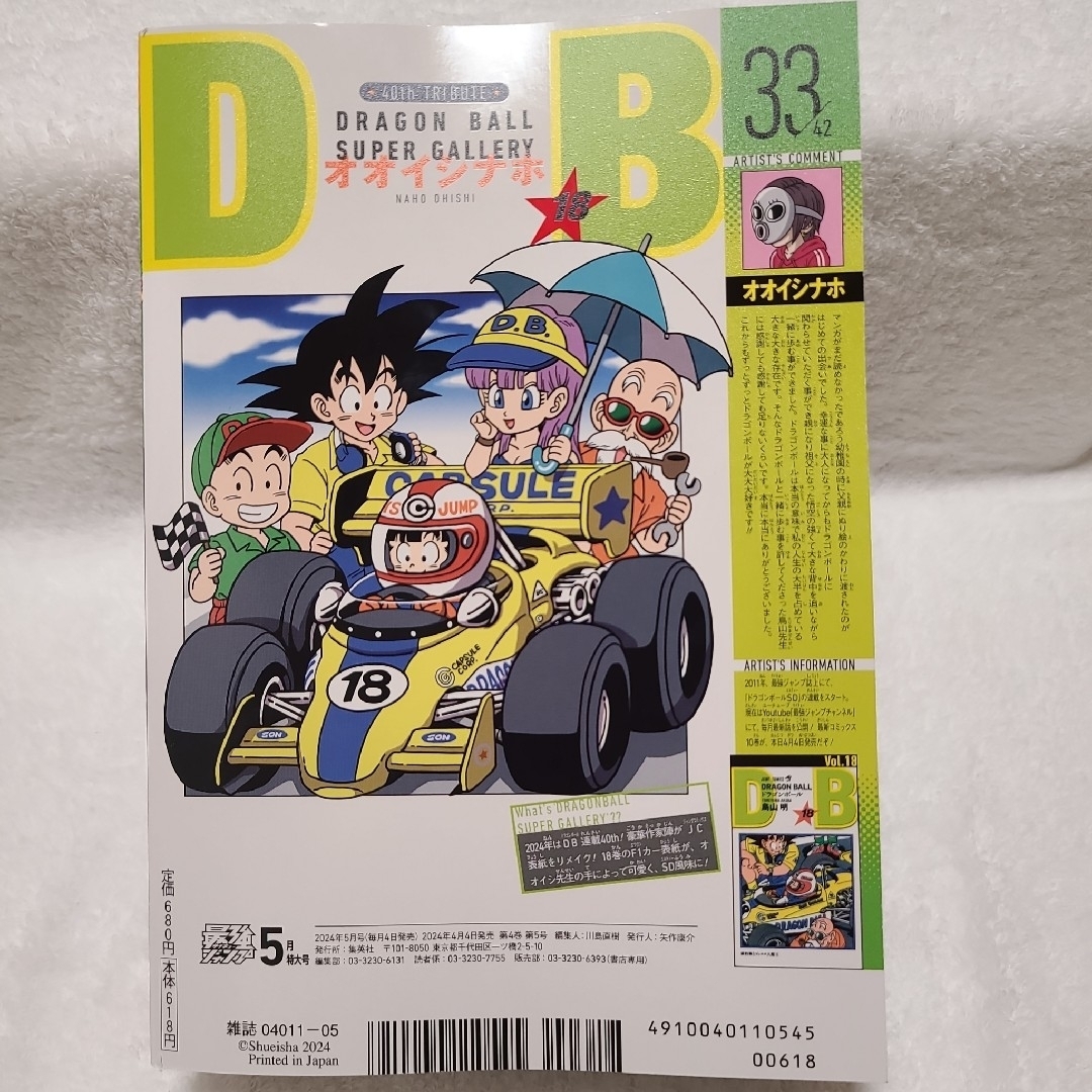 集英社(シュウエイシャ)の最強ジャンプ5月号　付録なし エンタメ/ホビーの漫画(漫画雑誌)の商品写真