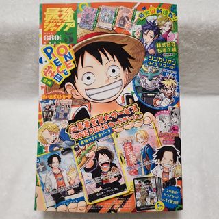 シュウエイシャ(集英社)の最強ジャンプ5月号　付録なし(漫画雑誌)