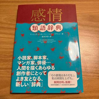 コウダンシャ(講談社)の感情類語辞典(文学/小説)