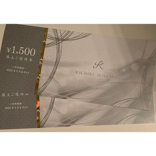 キチリホールディングス株主優待3,000円分(レストラン/食事券)