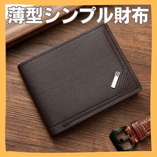 二つ折り 財布 札入れ カードケース 薄型 シンプル メンズ ダークブラウン(折り財布)