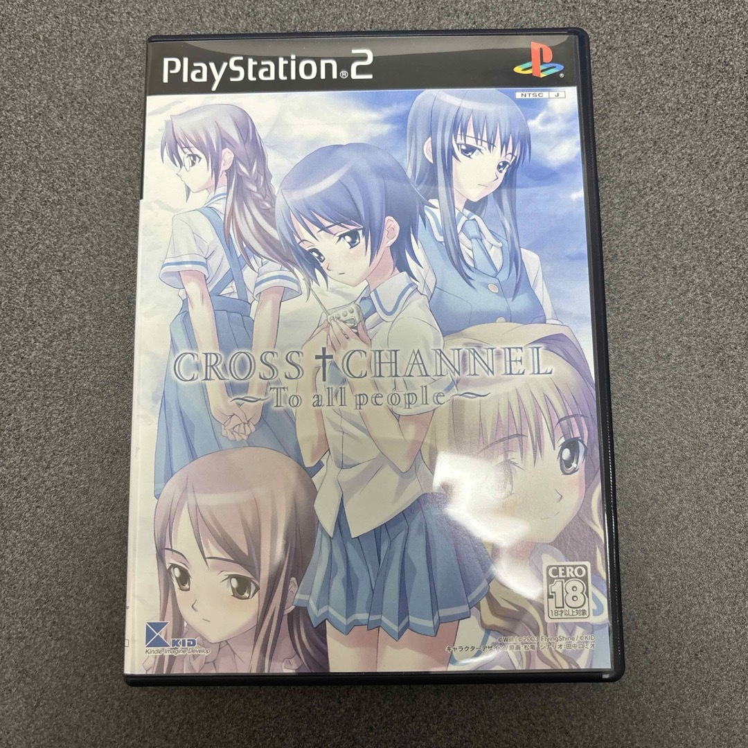 PlayStation2(プレイステーション2)のクロスチャンネル ～To all people～ 限定版 エンタメ/ホビーのゲームソフト/ゲーム機本体(家庭用ゲームソフト)の商品写真