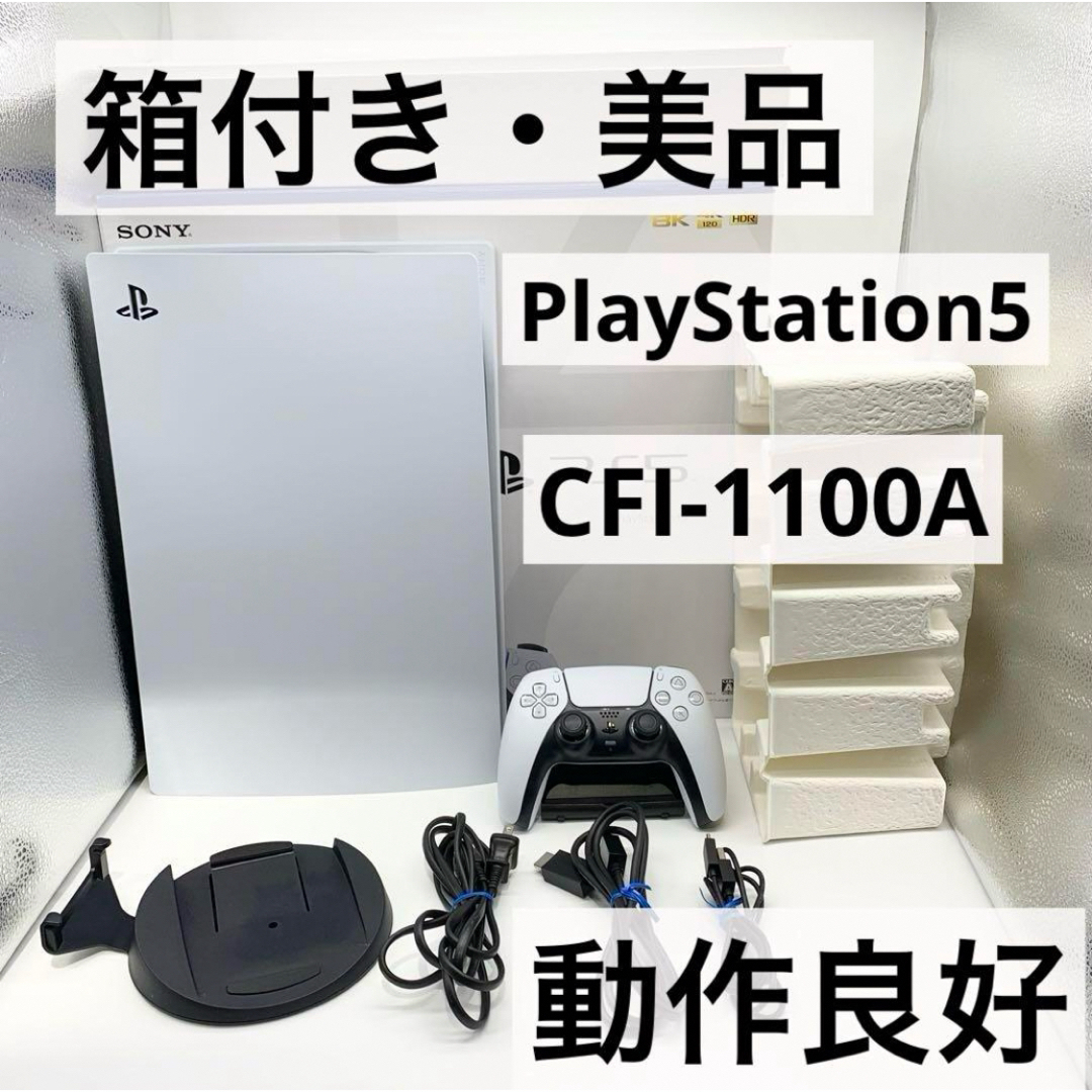 PlayStation(プレイステーション)の【箱付き・美品】PS5 本体 ディスクドライブ CFI-1100A 動作品 エンタメ/ホビーのゲームソフト/ゲーム機本体(家庭用ゲーム機本体)の商品写真