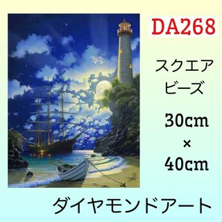 DA268♡ダイヤモンドアートキット♡灯台と船(アート/写真)