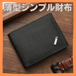 二つ折り 財布 札入れ カードケース 薄型 シンプル メンズ 黒 ブラック(折り財布)