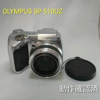 オリンパス(OLYMPUS)のOLYMPUS SP-510UZ デジカメ　動作中古品　美品(コンパクトデジタルカメラ)