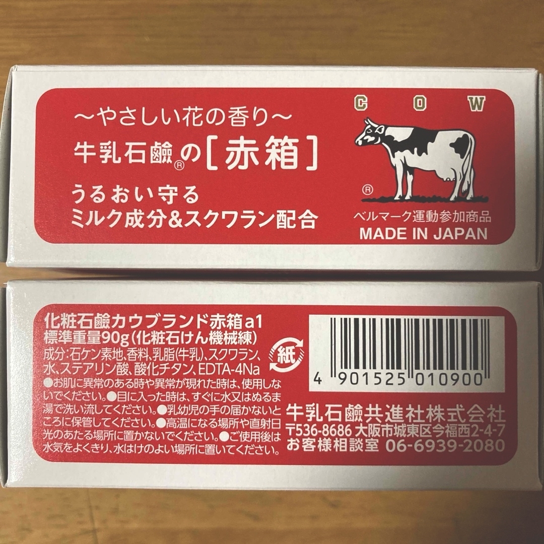 牛乳石鹸(ギュウニュウセッケン)の牛乳石鹸 赤箱 ９０g × １５個 コスメ/美容のボディケア(ボディソープ/石鹸)の商品写真