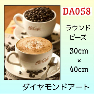 DA058♡ダイヤモンドアートキット♡コーヒー(アート/写真)