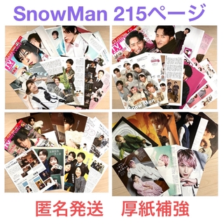 Snow Man - SnowMan 切り抜き 大量 215ページ 厚紙 ピンナップポスター 他