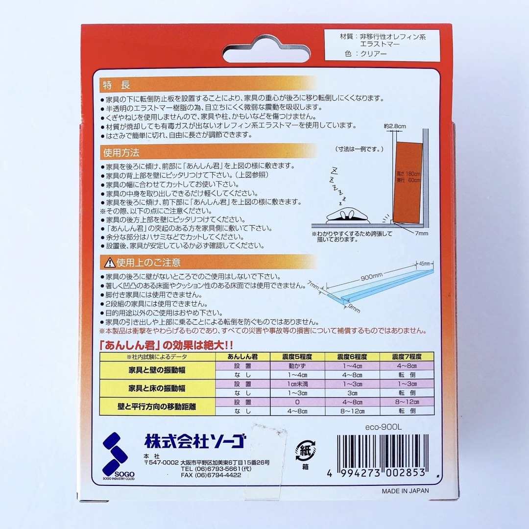 地震対策　あんしん君90cm  家具転倒防止安定板 インテリア/住まい/日用品の日用品/生活雑貨/旅行(防災関連グッズ)の商品写真