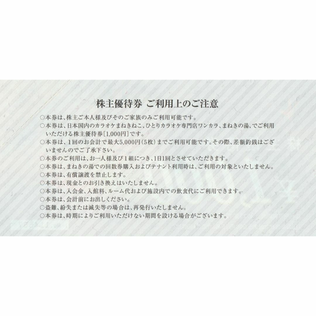 コシダカ　まねきねこ　株主優待　4000円分（1000円×4枚） チケットの施設利用券(その他)の商品写真