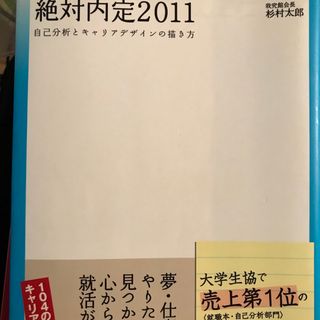 絶対内定(ビジネス/経済)