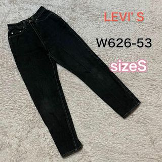 リーバイス(Levi's)のリーバイス　W626-53 先染めブラック　ハイウエスト　テーパード　レディーS(デニム/ジーンズ)