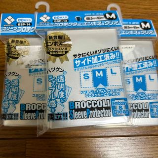 ブロッコリー(BROCCOLI)の最安値　ブロッコリー スリーブプロテクター M エンボス＆クリア  3個(カードサプライ/アクセサリ)