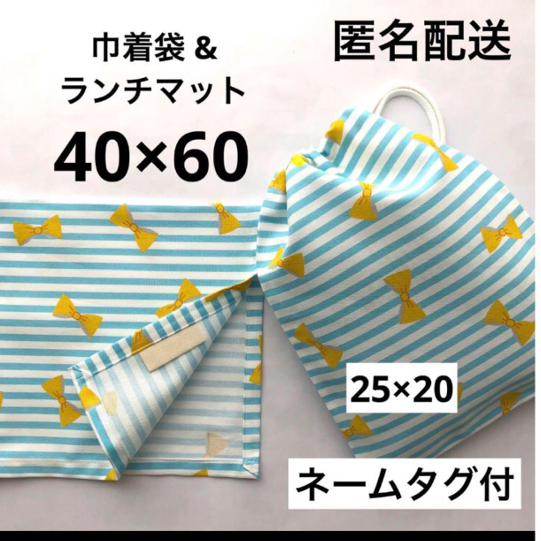 給食袋 ランチョンマット 40×60 小学校 小学生 女の子 水色 リボン柄 ハンドメイドのキッズ/ベビー(外出用品)の商品写真