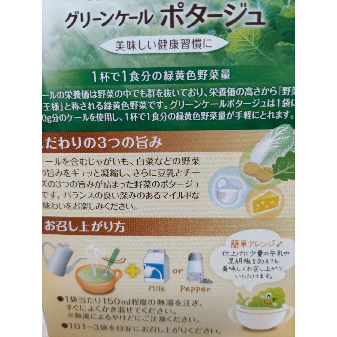 FANCL(ファンケル)のファンケルグリーンケールポタージュスープ 食品/飲料/酒の健康食品(青汁/ケール加工食品)の商品写真