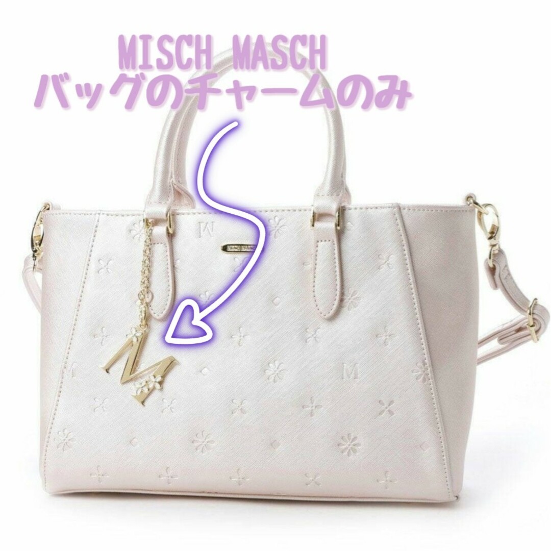 MISCH MASCH(ミッシュマッシュ)のミッシュマッシュ バッグチャーム キーホルダー ゴールド M文字型 花飾りメタル レディースのアクセサリー(チャーム)の商品写真
