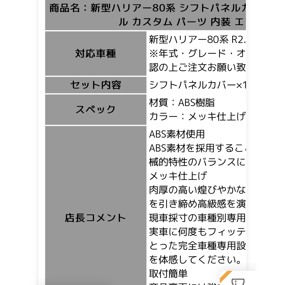 トヨタ(トヨタ)のハリアー　シフトパネル　車用品 自動車/バイクの自動車(車内アクセサリ)の商品写真