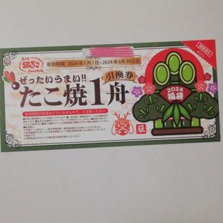 築地　銀だこ　たこ焼き　引換券　1枚　&　ゆうパケットポストシール1枚(印刷物)