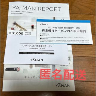 ヤーマン(YA-MAN)のYA-MAN ヤーマン 10,000円　株主優待券　2024/4/30まで(ショッピング)