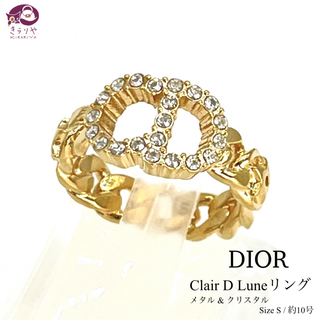 ディオール(Dior)のDIOR Clair D Lune リング メタル & クリスタル S 約10号(リング(指輪))