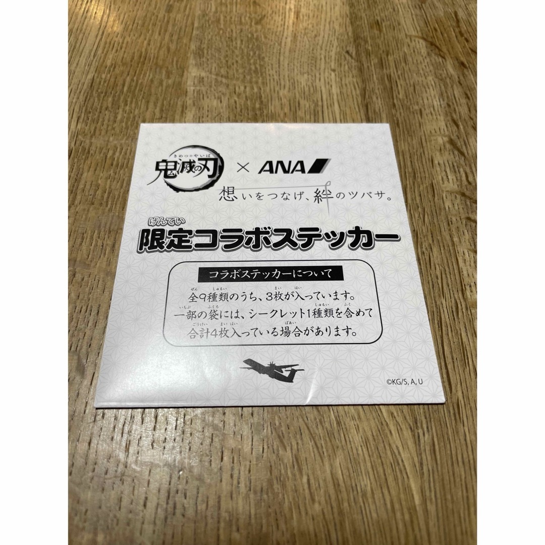 鬼滅の刃(キメツノヤイバ)の新品!送料込み⭐️ANA 鬼滅の刃　コラボステッカー エンタメ/ホビーのおもちゃ/ぬいぐるみ(キャラクターグッズ)の商品写真