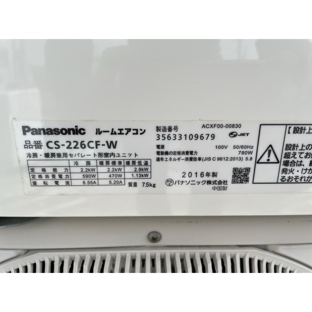 Panasonic(パナソニック)の【引取限定愛知】Panasonic　 6畳用　2.2kw CS-226CF-W スマホ/家電/カメラの冷暖房/空調(エアコン)の商品写真