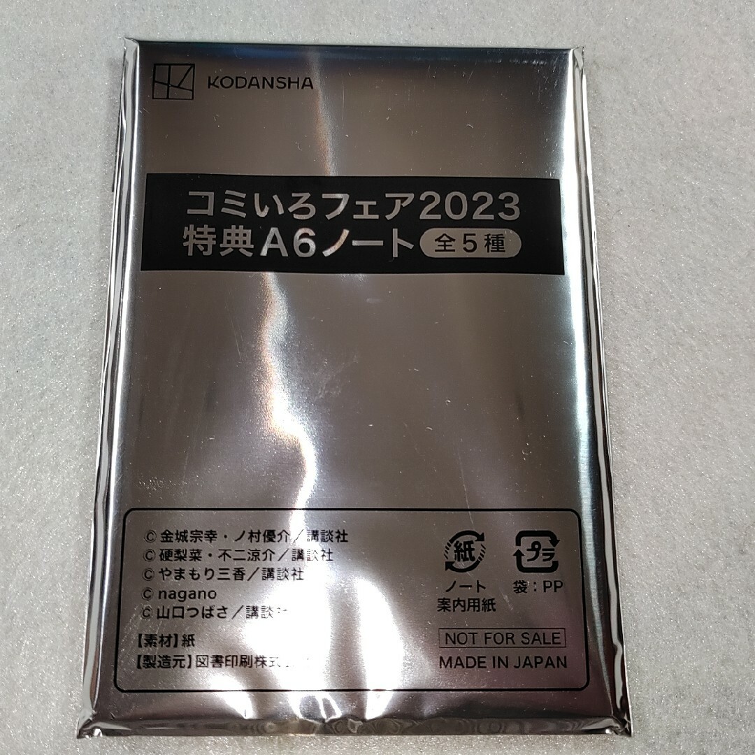 講談社(コウダンシャ)の講談社コミいろフェア2023特典・A6限定ノート エンタメ/ホビーのアニメグッズ(その他)の商品写真