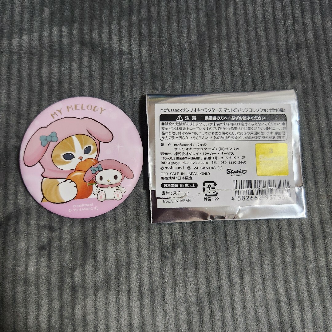 マイメロディ - モフサンド×サンリオキャラクターズ マット缶バッジ