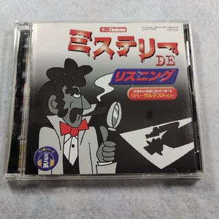 ガッケン(学研)の【中古ＣＤ】中二Challenge英語教材「ミステリーDEリスニング」(その他)