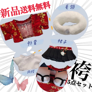ぬいぐるみ用 赤 袴 和服 ぬい服 着せ替え 着物 20cm 5点セット 羽織(ぬいぐるみ)