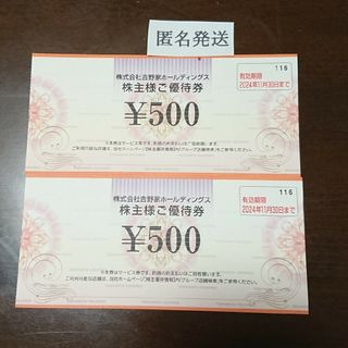 ヨシノヤ(吉野家)の吉野家 株主優待 1,000円分 [2024/11/30まで](レストラン/食事券)