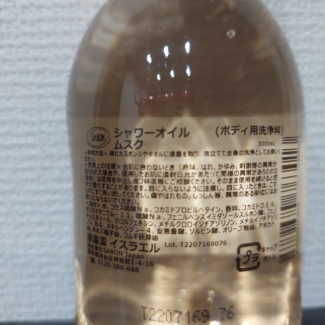 SABON(サボン)のSABON シャワーオイル ムスク 300 コスメ/美容のボディケア(ボディソープ/石鹸)の商品写真