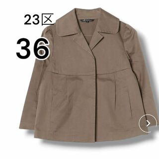 23区 - 【23区 】ジャケット 36 ブラウン ショート丈 コットン素材
