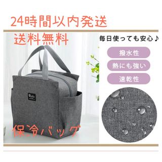 【新品】保冷バッグ　大容量　グレー　お弁当　新品未使用　送料無料(弁当用品)