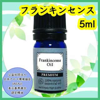 精油　フランキンセンス　5ml(エッセンシャルオイル（精油）)