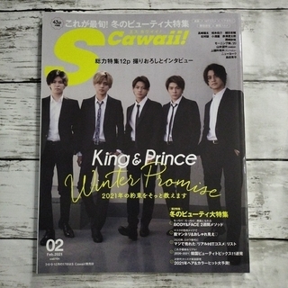 King & Prince - Scawaii! (エス カワイイ) 2021年 02月号 [雑誌]