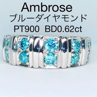 アンブローズ ブルーダイヤモンド 0.62ct PT900 インテンスカラー(リング(指輪))