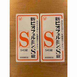 タイショウセイヤク(大正製薬)の新ビオフェルミンS錠 540錠✖️2(ビタミン)